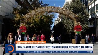 Σε εορταστικούς ρυθμούς η Αθήνα