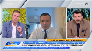 Ο Βουλευτής της ΝΔ, Χρήστος Μπούκωρος στην «Ώρα Ελλάδος»
