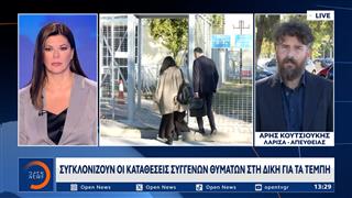 Συγκλονίζουν οι καταθέσεις συγγενών θυμάτων στη δίκη για τα Τέμπη