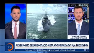 Ακυβέρνητο δεξαμενόπλοιο μετά από μπλακ άουτ ν/α της Σκύρου