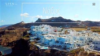 My Greece  | Νάξος | Μέρος Α'