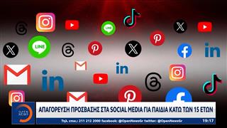 Απαγόρευση social media: Φόβοι ειδικών για μετακίνηση των ανηλίκων σε ανεξέλεγκτες πλατφόρμες