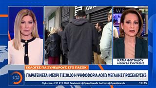 ΠΑΣΟΚ: Μέχρι τις 8 μ.μ. παρατείνεται η ψηφοφορία εκλογής συνέδρων