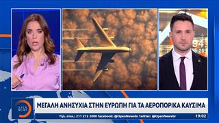 Μεγάλη ανησυχία στην Ευρώπη για τα αεροπορικά καύσιμα