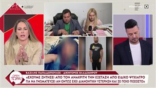 Δικηγόρος Βλαδίμηρου: «Δεν προκύπτει από επίσημο έγγραφο πως η 16χρονη είχε διανοητική ανικανότητα»