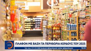 Μέτρα κατά της ακρίβειας με πλαφόν σε 61 προϊόντα
