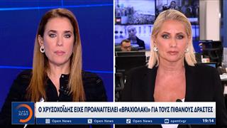 Ενδοοικογενειακή βία: «Βραχιολάκι» για δράστες – Τι άλλα μέτρα χρειάζονται