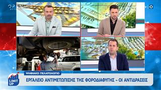 Εργαλείο αντιμετώπισης της φοροδιαφυγής- Οι αντιδράσεις