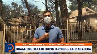 Θλιβερή η εικόνα στο Πόρτο Γερμενό μετά το πέρασμα της πυρκαγιάς