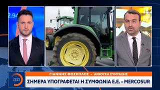 Σήμερα υπογράφεται η συμφωνία Ε.Ε. - Mercosur