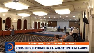 «Εκρηκτικό» το κλίμα στο Ηράκλειο για τη δημιουργία νέας δομής