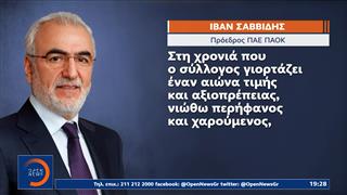 Μήνυμα Ιβάν Σαββίδη: «Θα κάνω τα πάντα ώστε ο ΠΑΟΚ να συνεχίσει να μεγαλώνει»