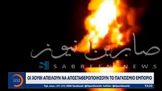 Χούθι: Νέο μέτωπο στην Ερυθρά Θάλασσα