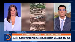 Γκραν Κάνιον: Ξαφνική πλημμύρα με έναν νεκρό και δεκάδες αγνοούμενους