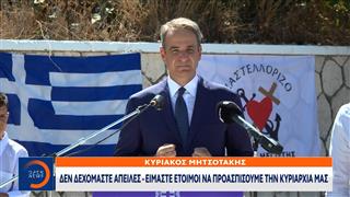 Καστελόριζο: Νέα επίθεση του τουρκικού Τύπου στον Μητσοτάκη