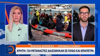 Κρήτη: 134 μετανάστες διασώθηκαν σε Γαύδο και Ιεράπετρα