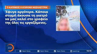 Μαζωνάκης: Και άλλη νοσηλεύτρια «καίει» τους δύο κατηγορούμενους γιατρούς