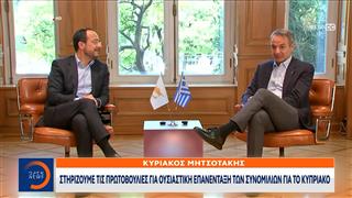 Συνάντηση Μητσοτάκη - Χριστοδουλίδη στο Μέγαρο Μαξίμου