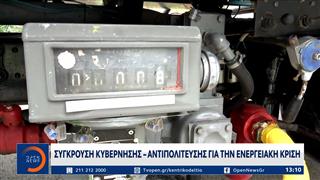 Στα ύψη η πολιτική αντιπαράθεση με «αιχμή» το αυξημένο ενεργειακό κόστος