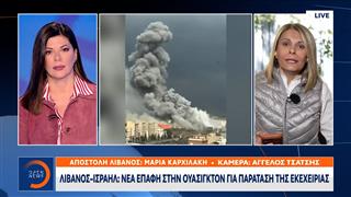 Λίβανος-Ισραήλ: Νέα επαφή στην Ουάσιγκτον για παράταση εκεχειρίας