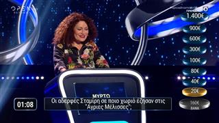 Παίκτρια μπέρδεψε τις "Άγριες Μέλισσες" με το "Καφέ της Χαράς"