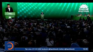 Ξεκινά αύριο το συνέδριο του ΠΑΣΟΚ