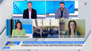 Τουρκία: Επίθεση στον ηγέτη της αντιπολίτευσης