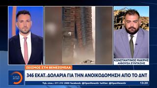 Βενεζουέλα: Πάνω από 5.000 νεκροί από τους φονικούς σεισμούς