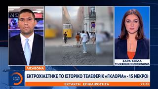 Έκτακτη Επικαιρότητα: Εκτροχιάστηκε το ιστορικό τελεφερίκ Γκλόρια στη Λισαβόνα  – 15 νεκροί