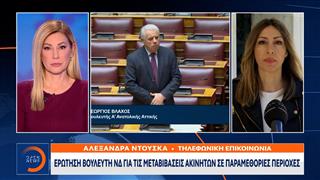 Αιχμές Βλάχου κατά κυβέρνησης για τις μεταβιβάσεις ακινήτων στις ακριτικές περιοχές