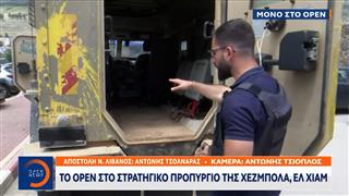 Το OPEN στο στρατηγικό προπύργιο της Χεζμπολάχ