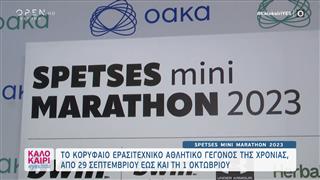 Spetses Mini Marathon 2023: Το κορυφαίο αθλητικό γεγονός της χρονιάς από 29/09 έως και 1/10
