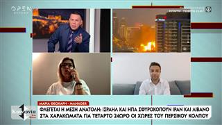 Τι εξομολογούνται Έλληνες που ζουν στην εμπόλεμη περιοχή της Μέσης Ανατολής