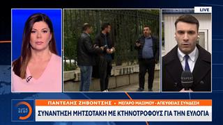 Στο επίκεντρο της συνάντησης κτηνοτρόφων με Μητσοτάκη η ευλογιά