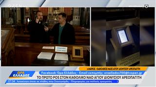 Το πρώτο POS στο καθολικό ναό Αγίου Διονυσίου Αρεοπαγίτη