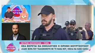 Ο Πέτρος Κουσουλός μιλάει για την ομολογία της Ειρήνης Μουρτζούκου