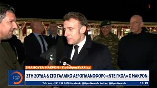 Στη Σούδα και στο Γαλλικό αεροπλανοφόρο «Ντε Γκολ» ο Μακρόν