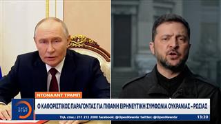 Κρίσιμη συνάντηση για τον πόλεμο στην Ουκρανία