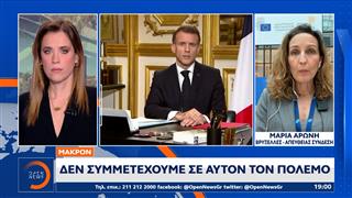 Μακρόν: «Δεν συμμετέχουμε σε αυτόν τον πόλεμο»