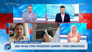 ΔΕΘ: Ψαλίδι στην προσωπική διαφορά