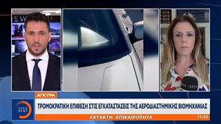 Άγκυρα: Τρομοκρατική επίθεση στις εγκαταστάσεις της αεροδιαστημικής βιομηχανίας