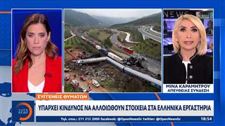 Συγγενείς θυμάτων: Υπάρχει κίνδυνος να αλλοιωθούν στοιχεία στα ελληνικά εργαστήρια