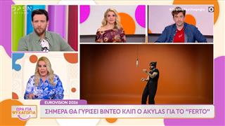Eurovision 2026: Σήμερα θα γυρίσει βίντεο κλιπ ο Akylas για το "FERTO"
