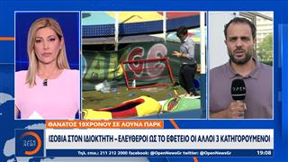 Χαλκιδική: Ισόβια στον ιδιοκτήτη του Λούνα Πάρκ για τον θάνατο του 19χρονου