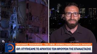 IDF: Χτυπήσαμε το αρχηγείο των «Φρουρών της Επανάστασης»