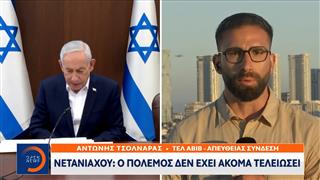 Νετανιάχου: Ο πόλεμος δεν έχει ακόμα τελειώσει