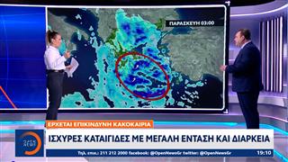 Έρχεται επικίνδυνη κακοκαιρία