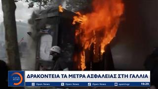 Δρακόντεια τα μέτρα ασφαλείας στη Γαλλία