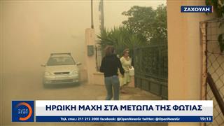 Ηρωική μάχη στα μέτωπα της φωτιάς