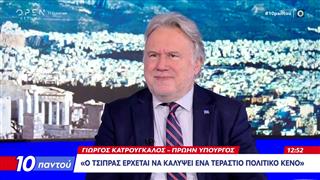 Γιώργος Κατρούγκαλος: «Ο Τσίπρας έρχεται να καλύψει ένα τεράστιο πολιτικό κενό»